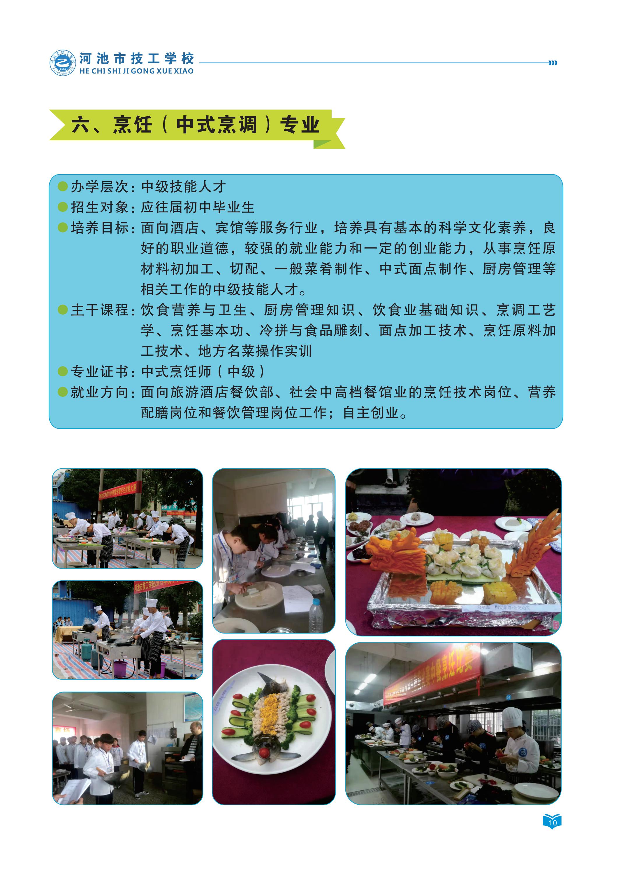 烹饪（中式烹调）专业.jpg