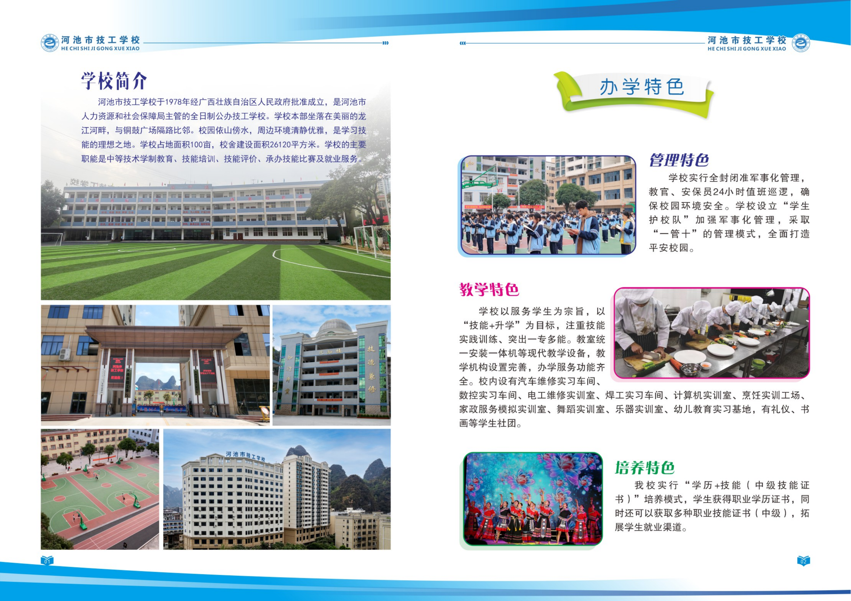 2025年河池市技工学校招生画册_02.png