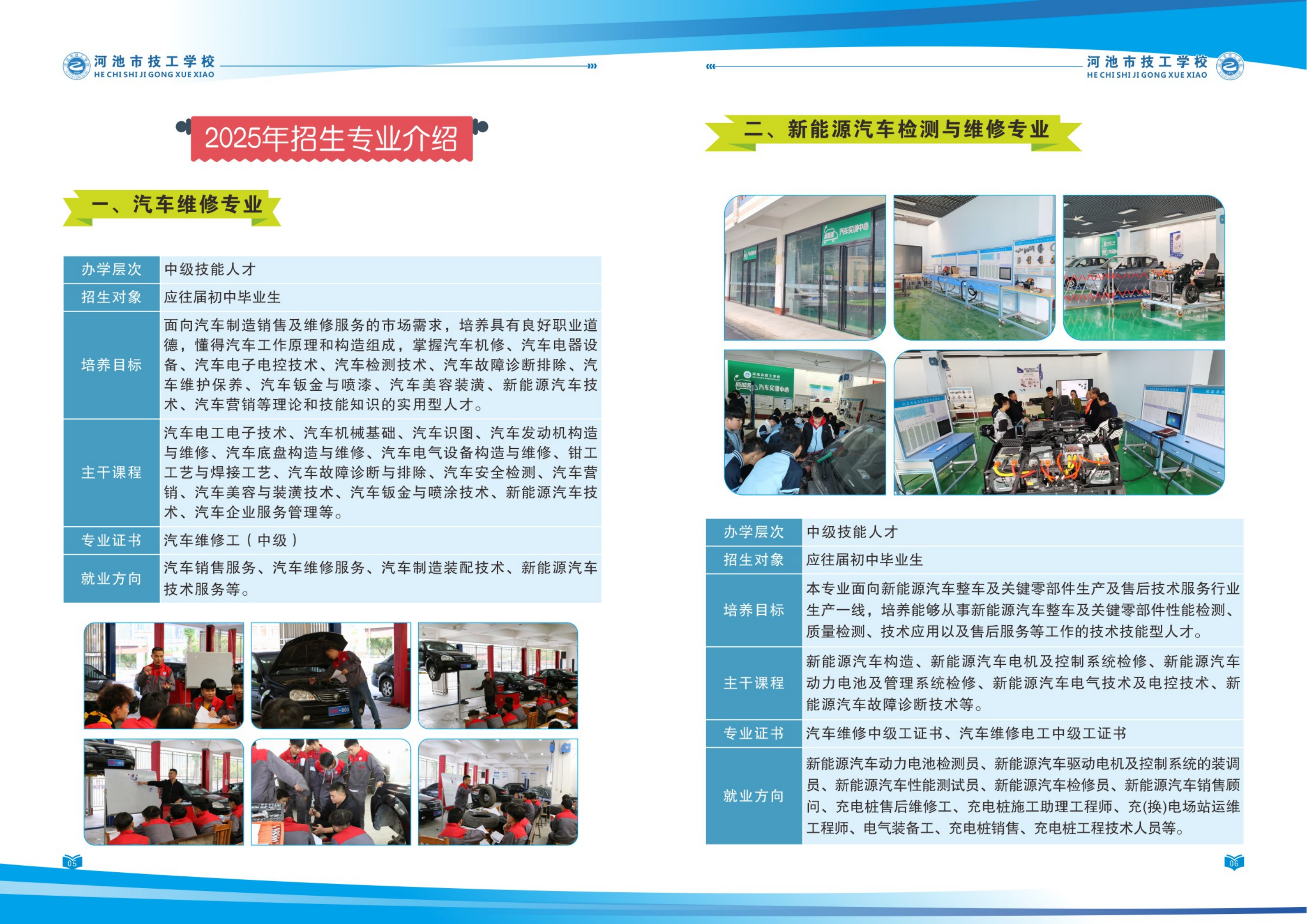 2025年河池市技工学校招生画册_04.png