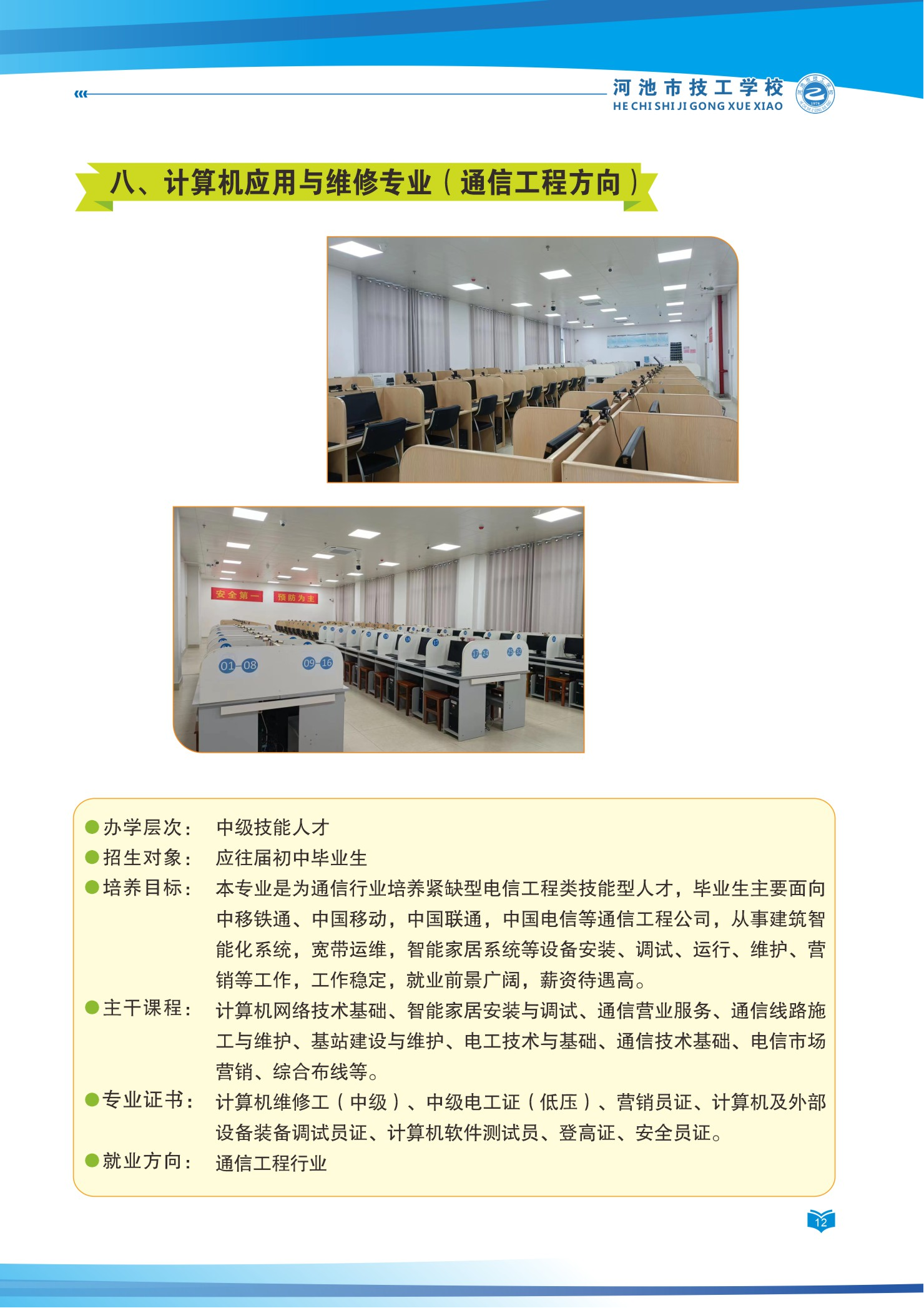 2025年招生宣传手册_12.png