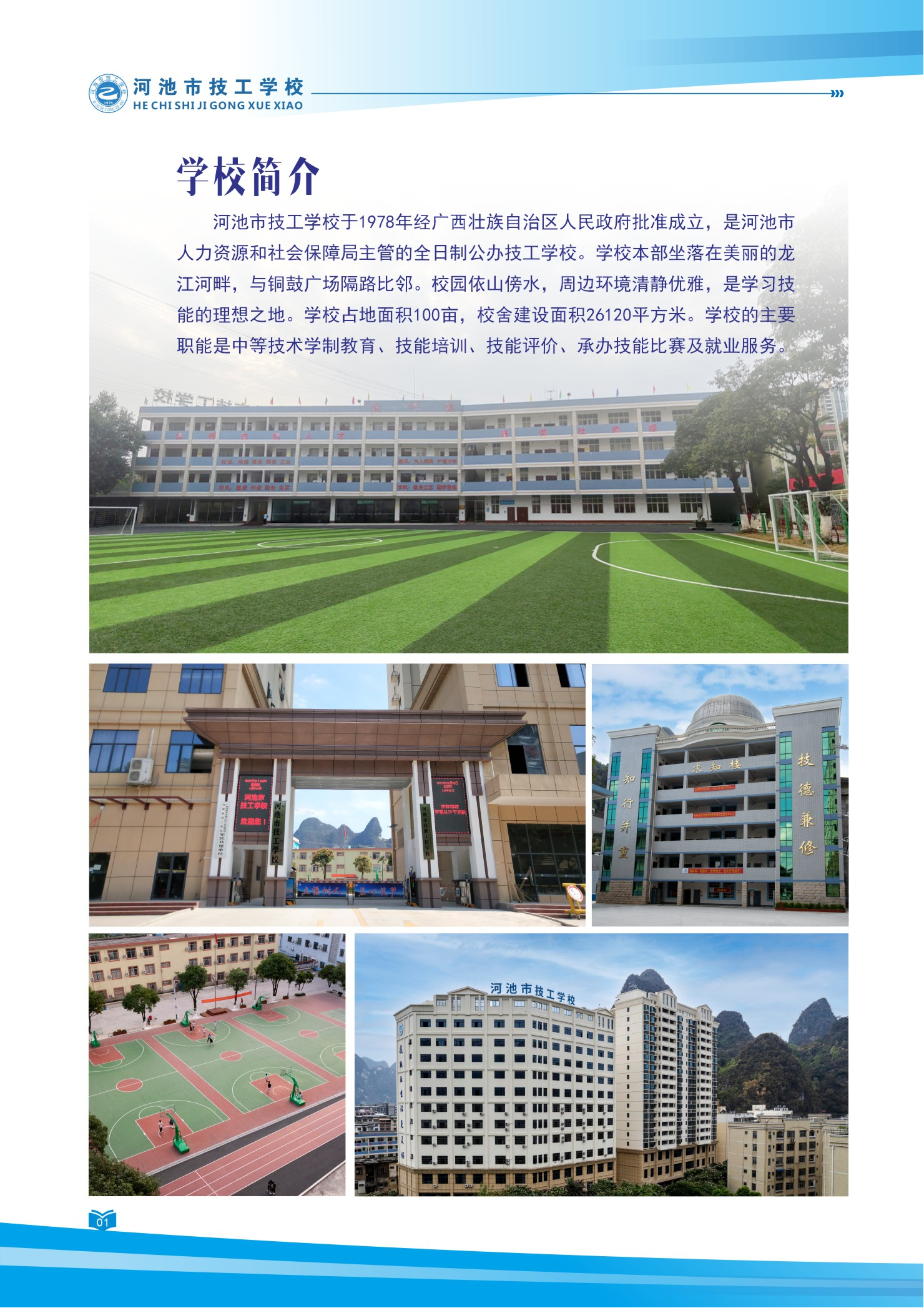 2025年招生宣传手册_01.png