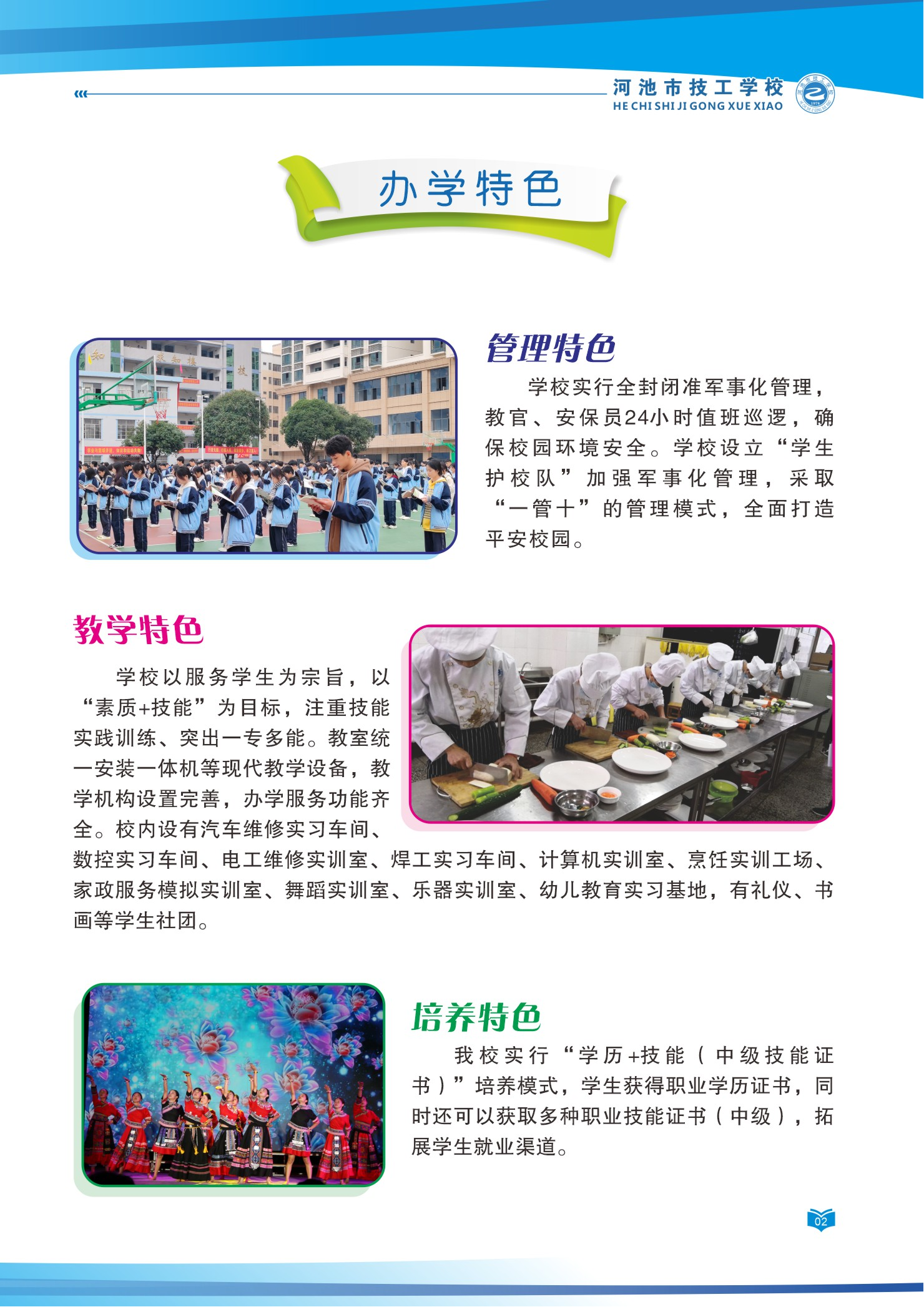 2025年招生宣传手册_02.png