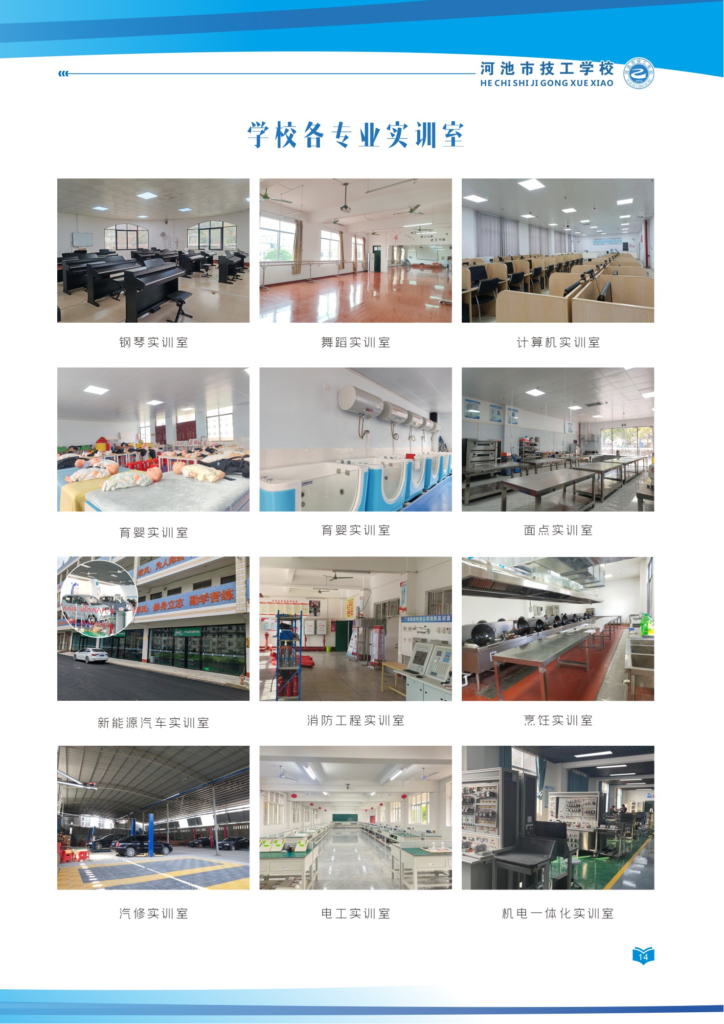 2025年招生宣传手册_14.png