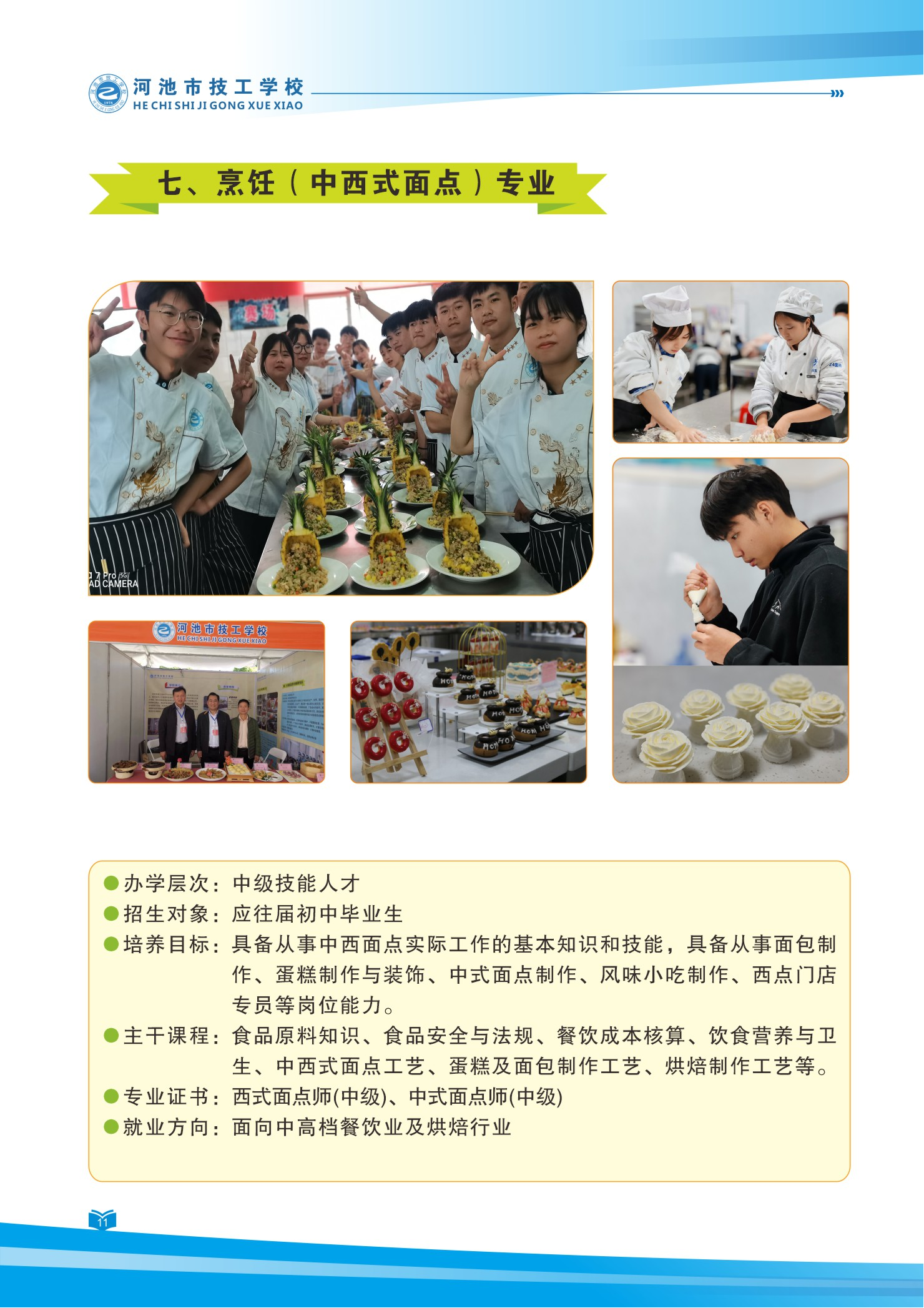 2025年招生宣传手册_11.png