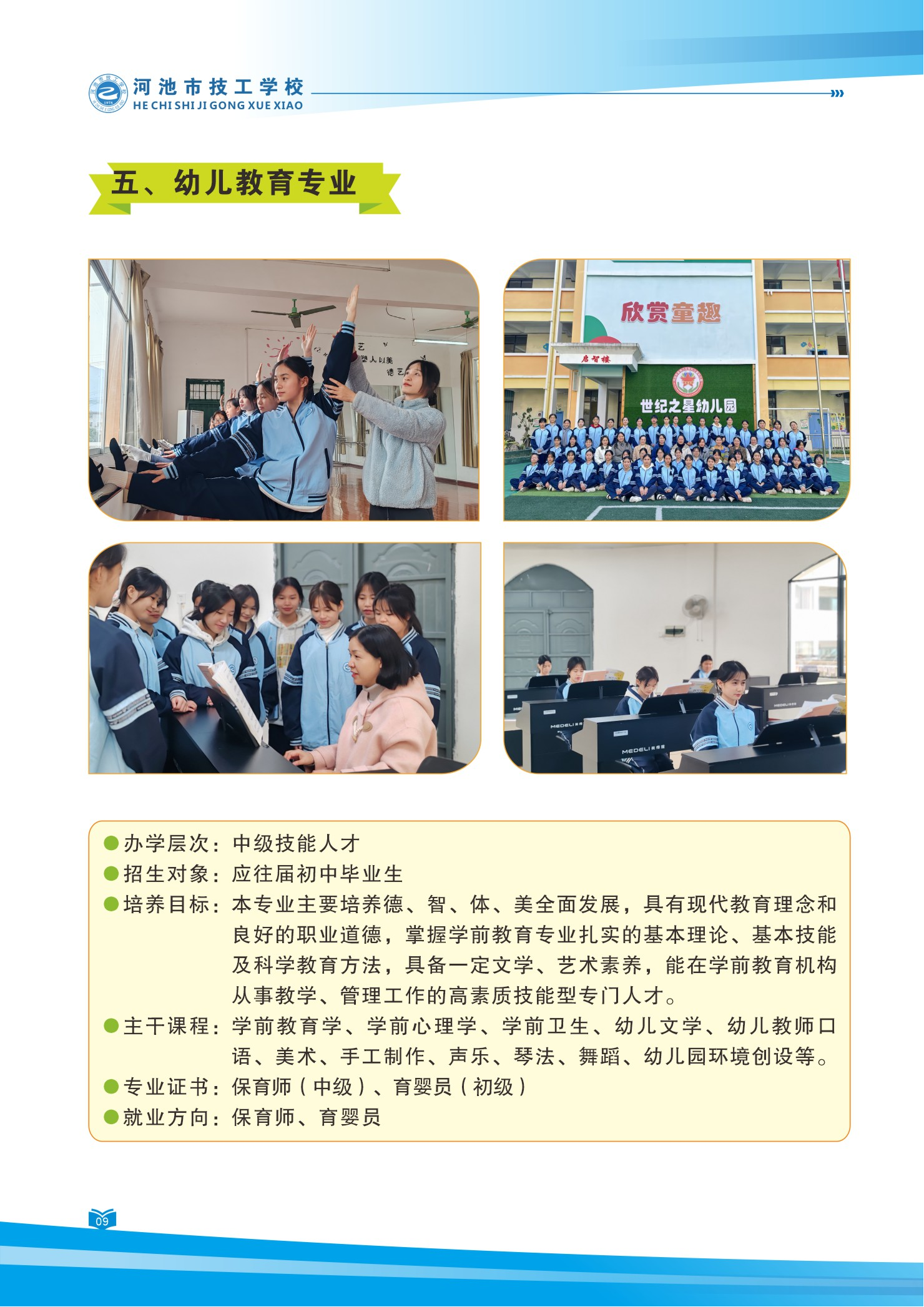 2025年招生宣传手册_09.png