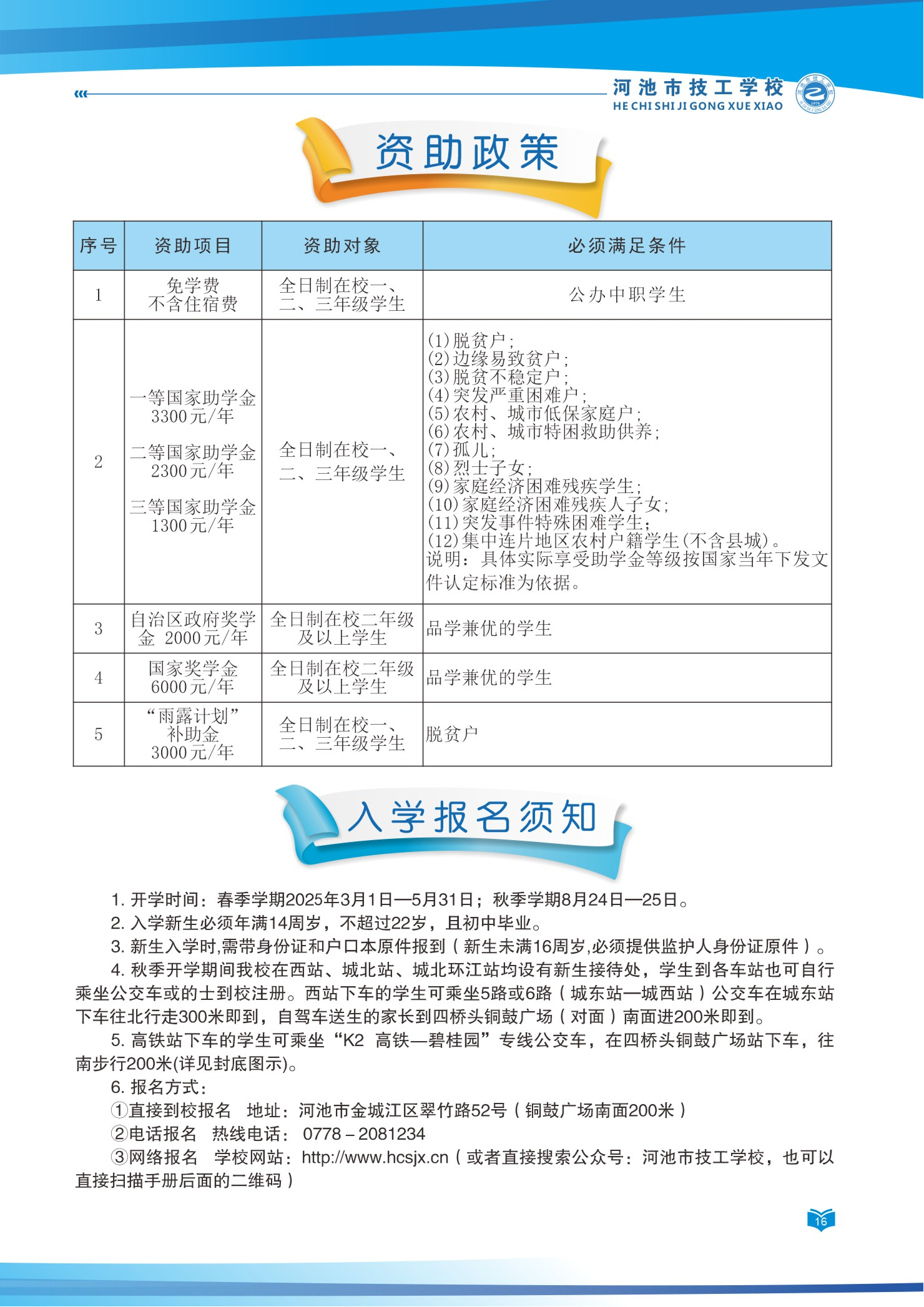 2025年招生宣传手册_16.png