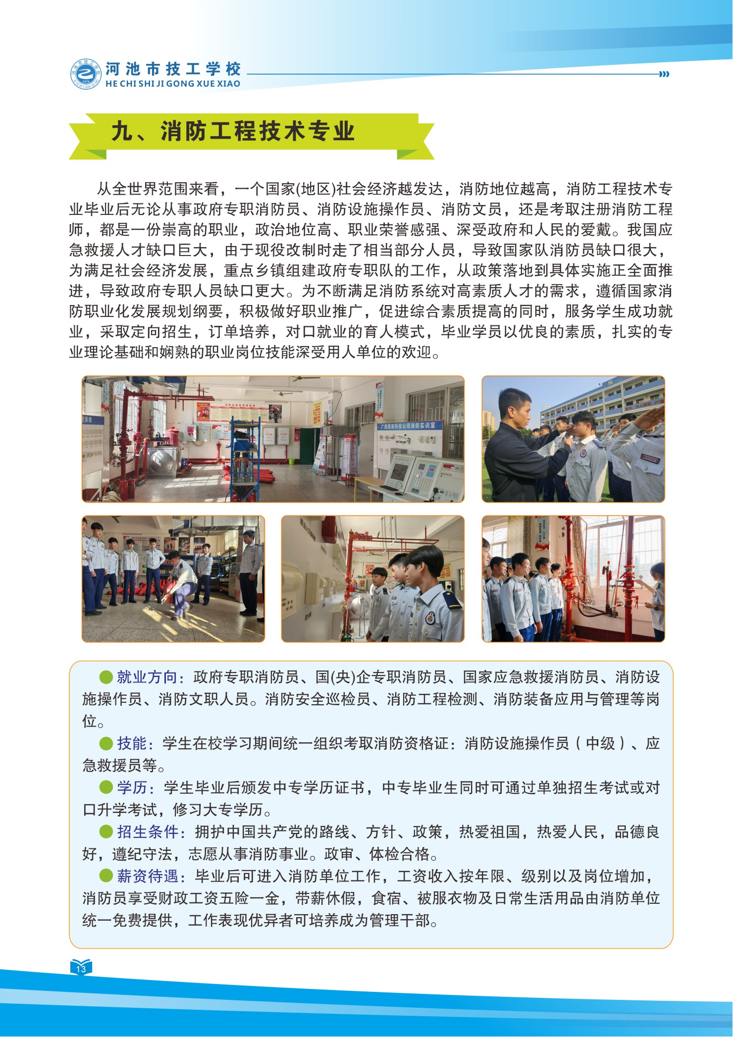2025年招生宣传手册_13.png