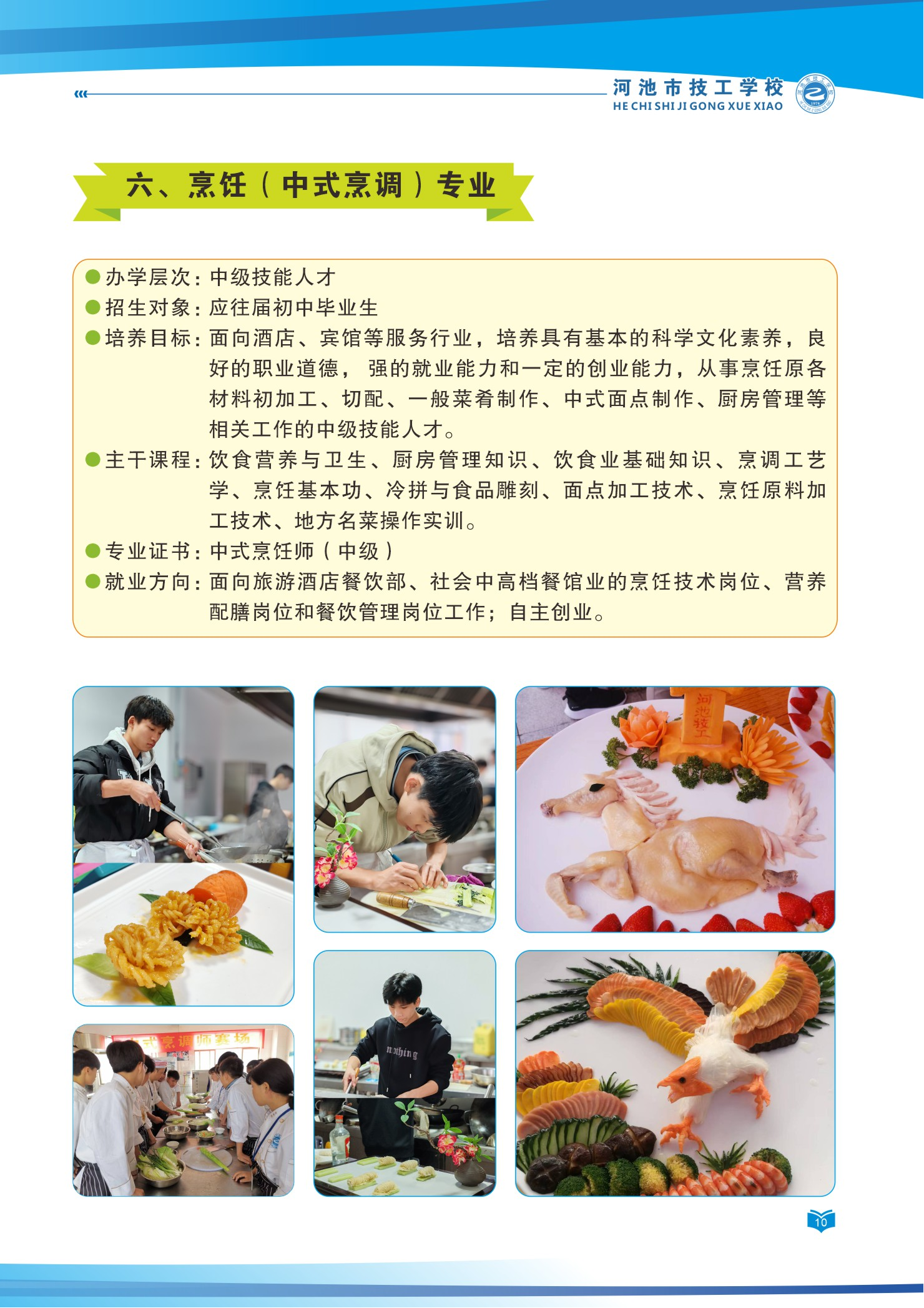 2025年招生宣传手册_10.png