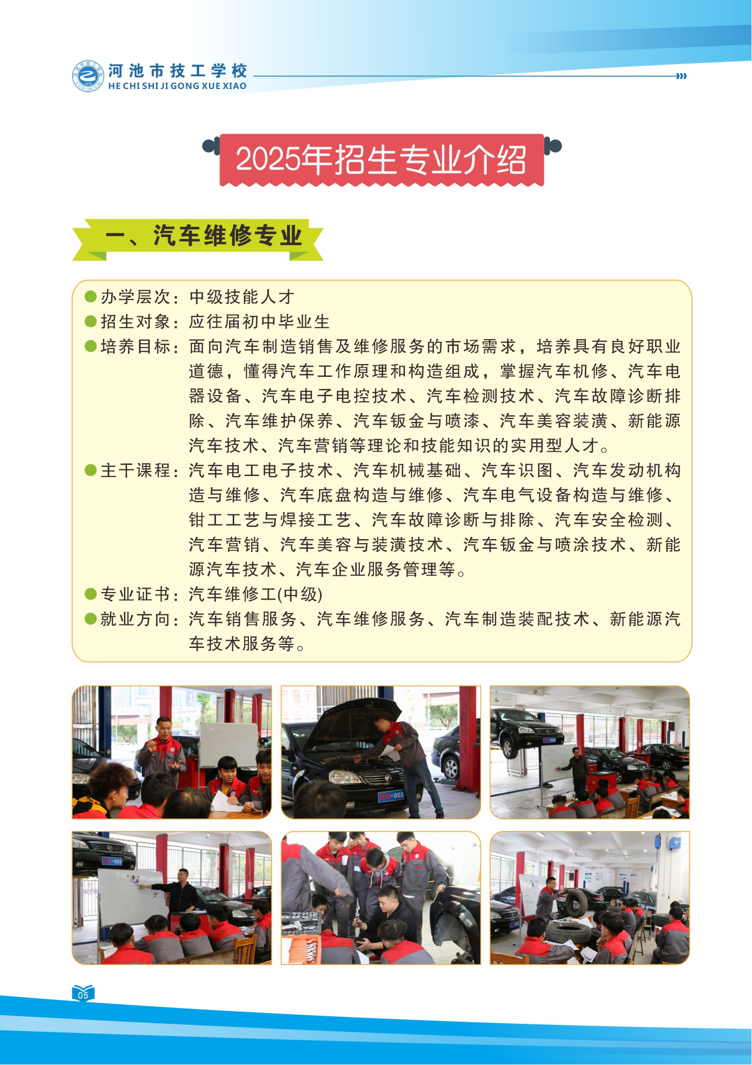2025年招生宣传手册_05.png