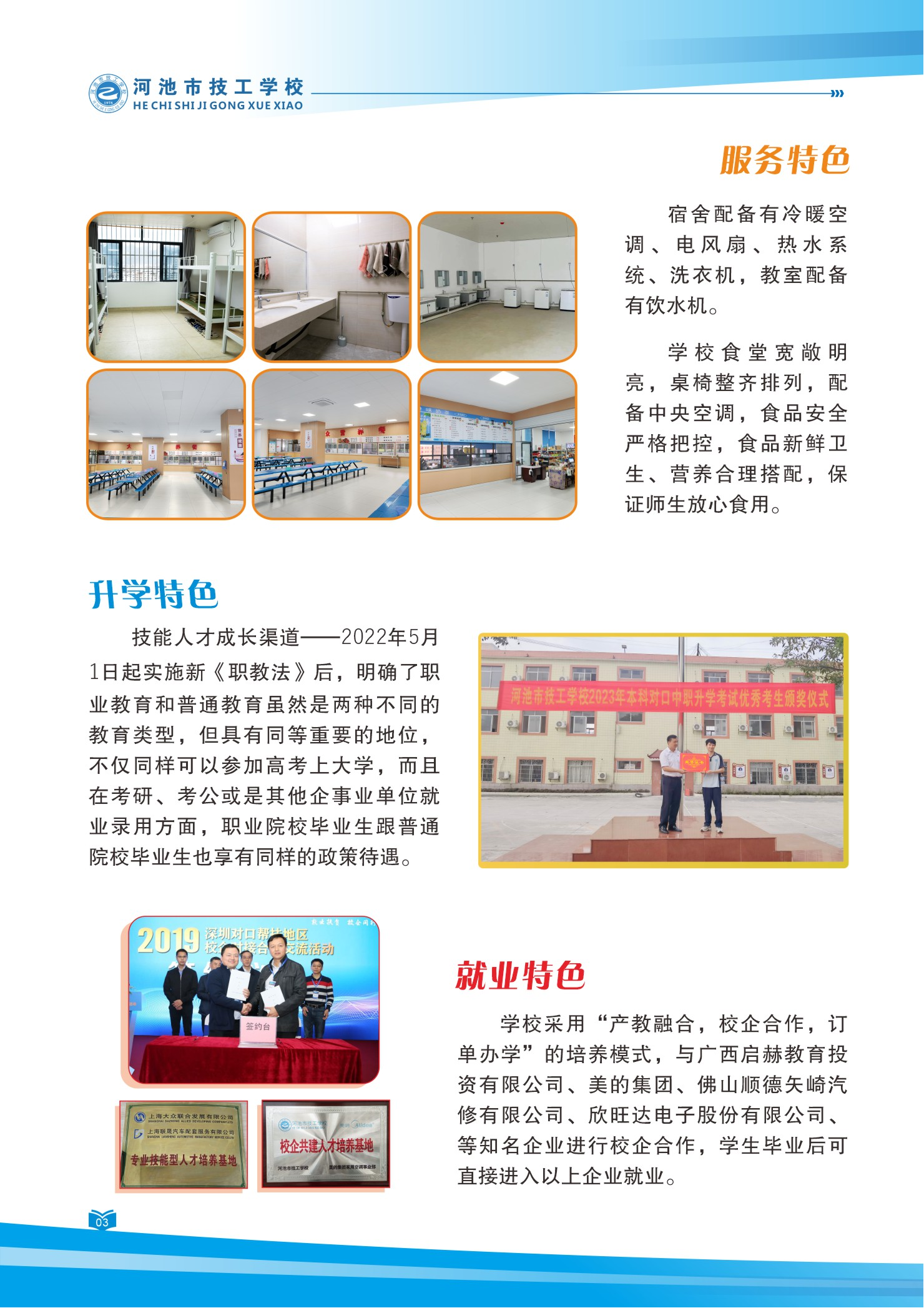 2025年招生宣传手册_03.png
