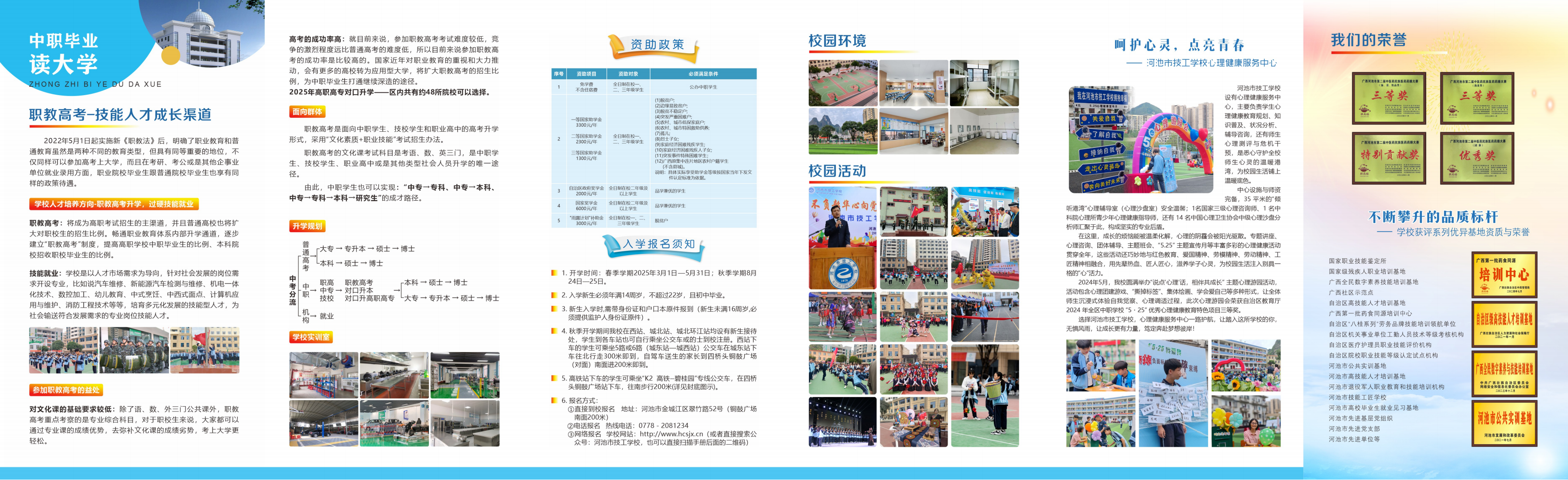 2025年招生宣传折页_00.png