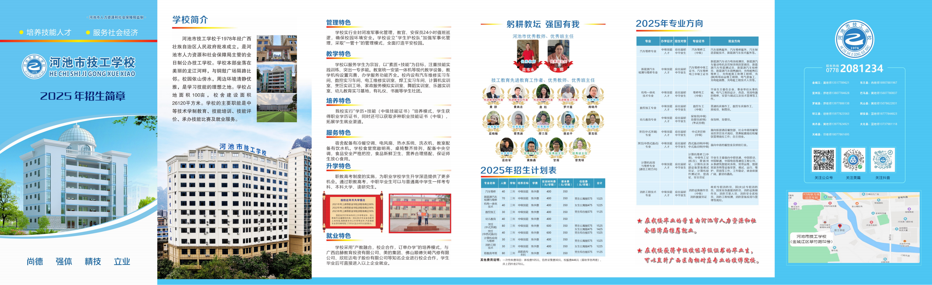 2025年招生宣传折页_01.png